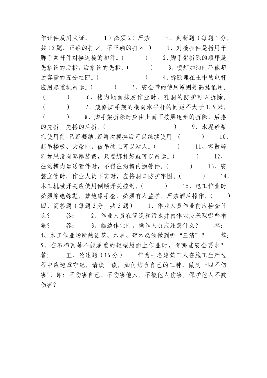 建筑施工安全协管员培训考试卷(B卷).docx_第2页