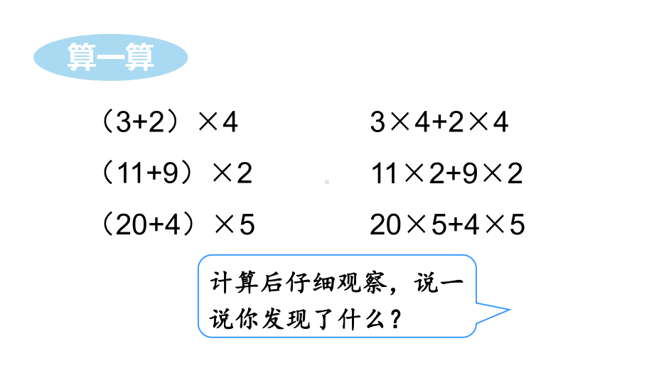 四年级数学下册课件-6.6应用乘法分配律进行简便计算 苏教版（共19张PPT）.ppt_第3页