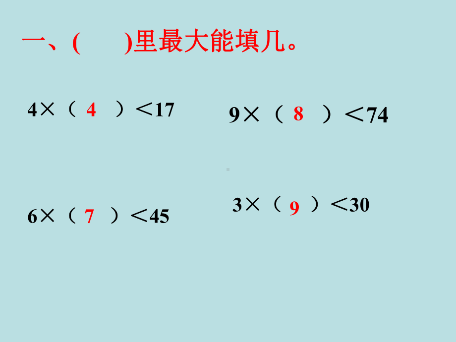 三年级下册数学课件-3.2 有余数的除法︳西师大版 .pptx_第2页