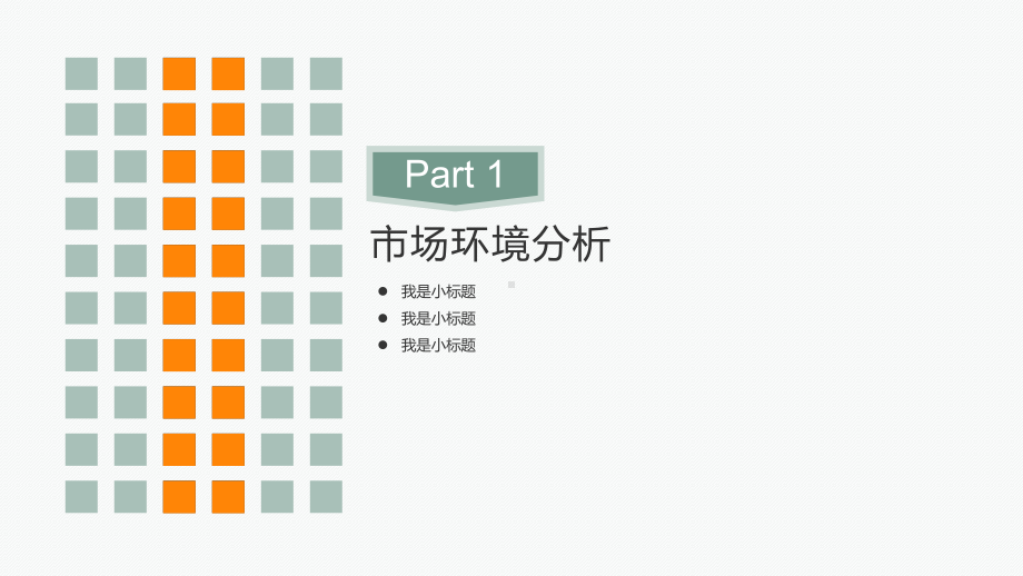 年度市场工作汇报PPT工作回顾及未来3年工作计划PPT课件（带内容）.pptx_第3页