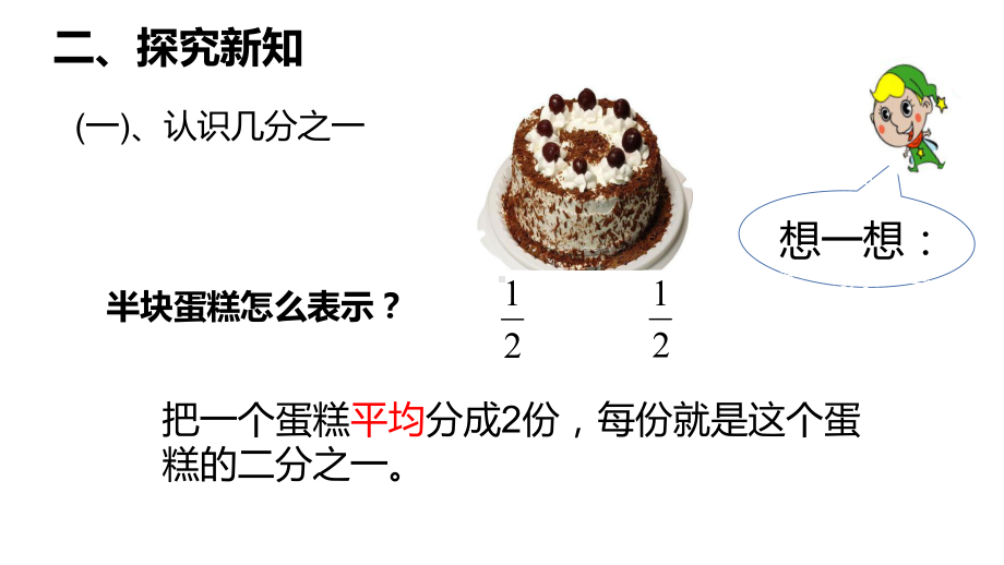 三年级数学上册课件-8.1.1分数的初步认识（31）-人教版（共15张PPT）.pptx_第3页