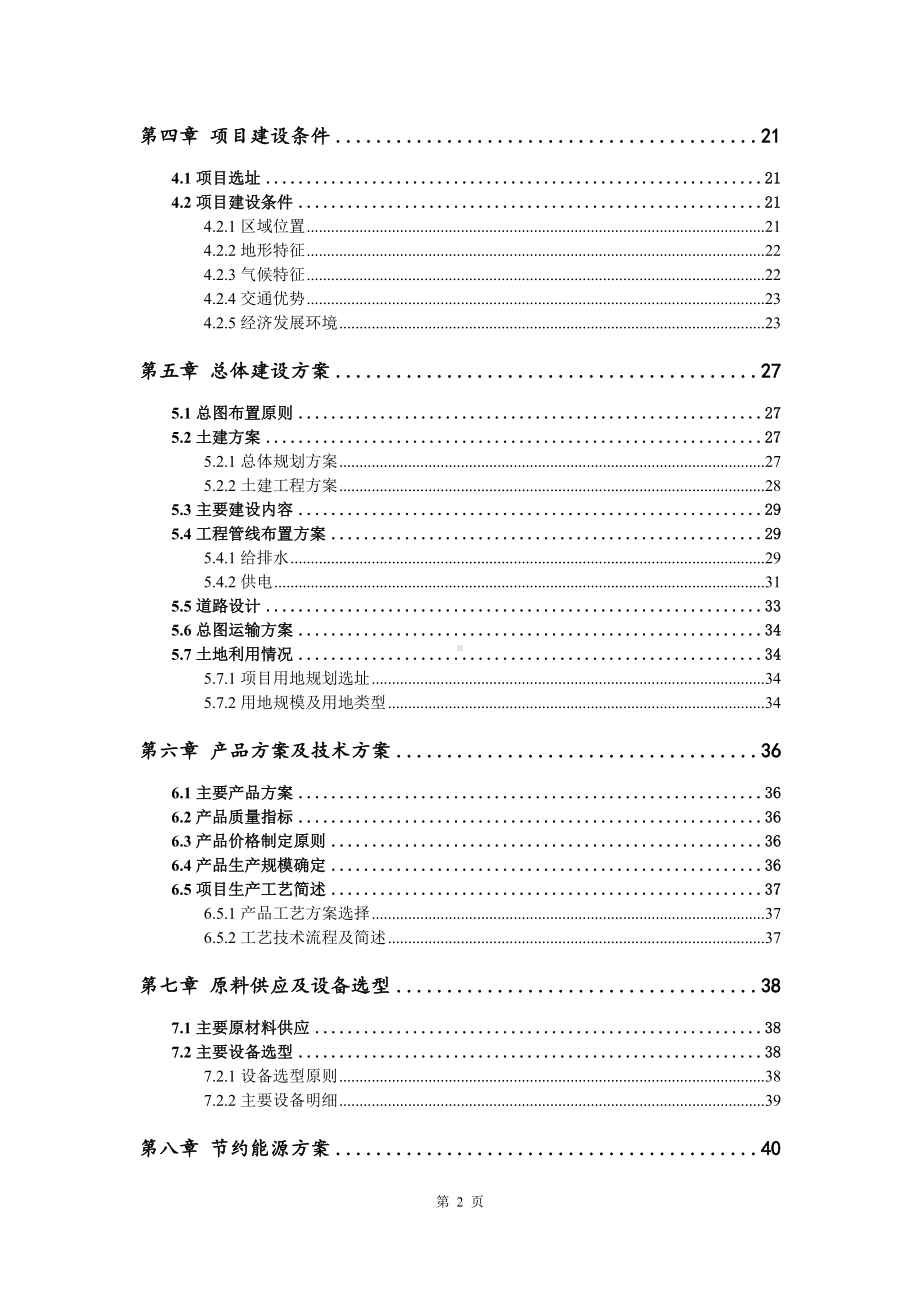 年产1000万块装饰砖项目可行性研究报告申请立项.doc_第3页