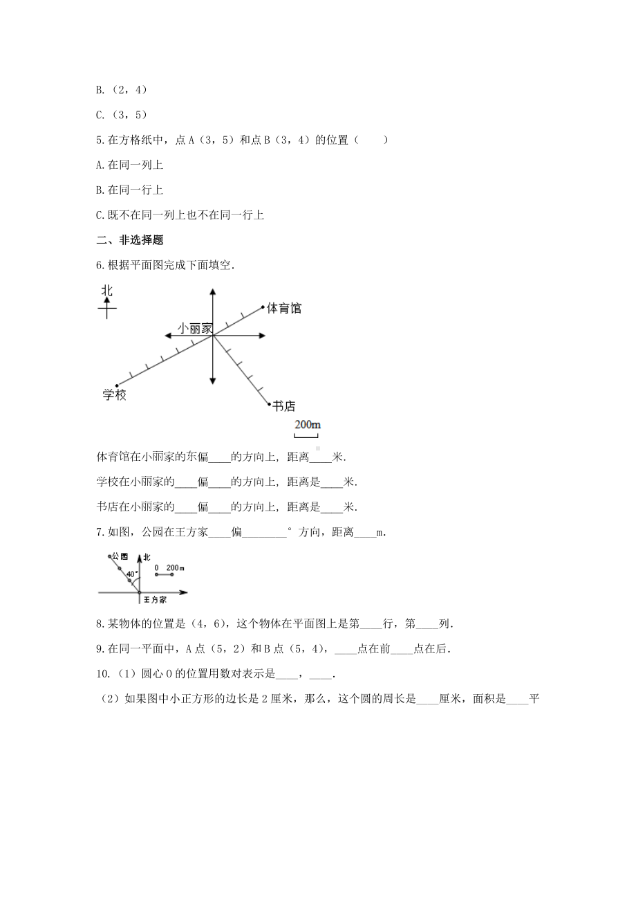 青岛版五年级数学下册《4.方向与位置》-单元测试3(含解析）.docx_第2页