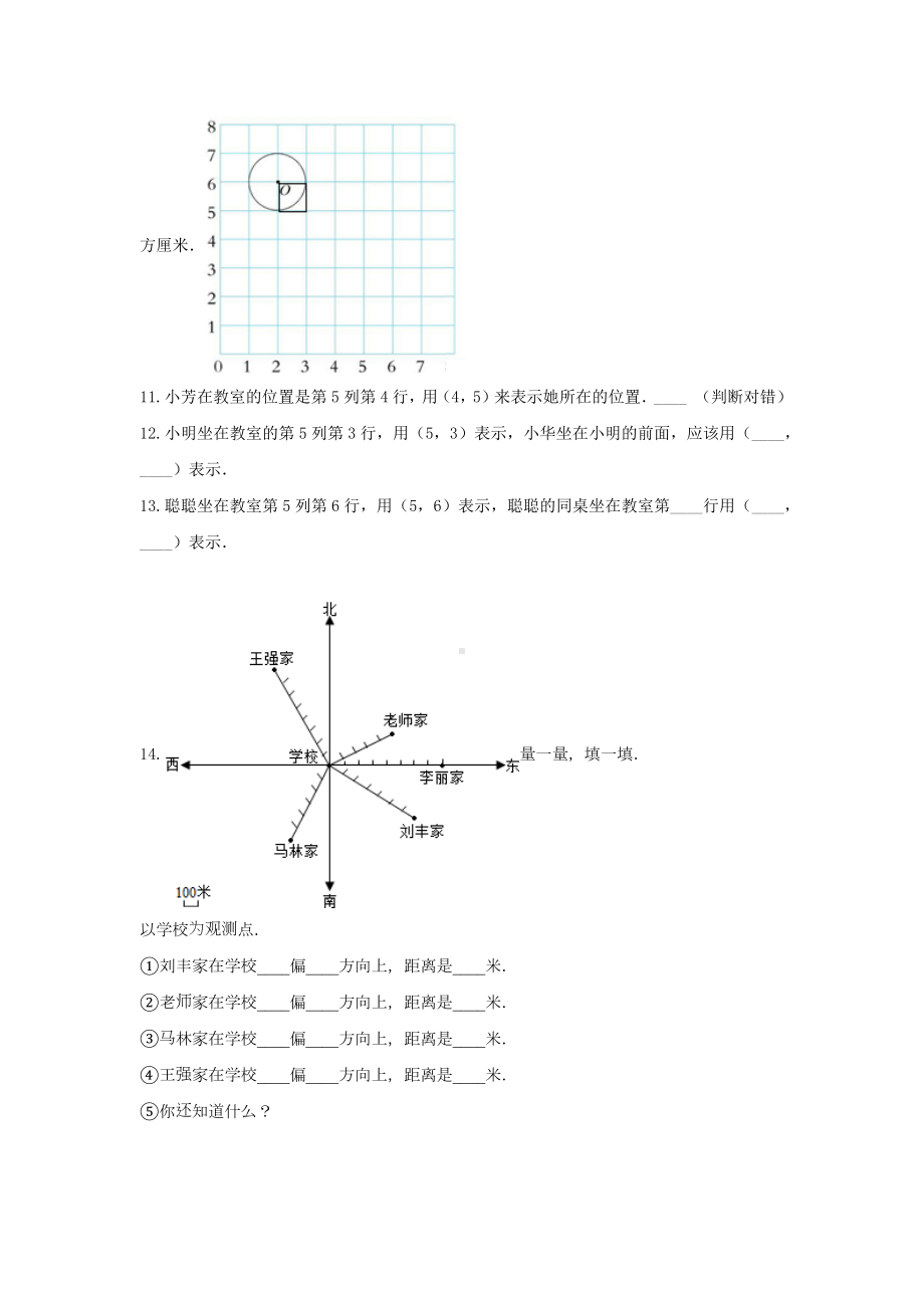 青岛版五年级数学下册《4.方向与位置》-单元测试3(含解析）.docx_第3页