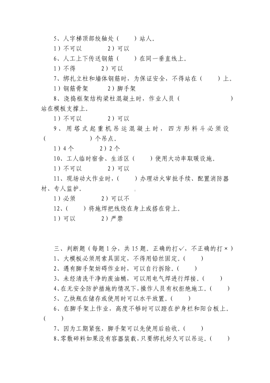 建筑施工作业人员安全生产知识教育培训考核试卷.docx_第2页