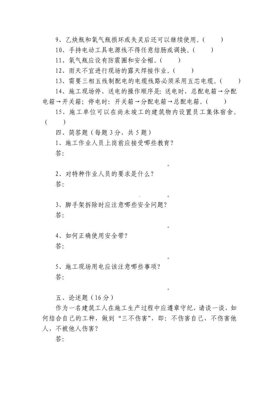 建筑施工作业人员安全生产知识教育培训考核试卷.docx_第3页