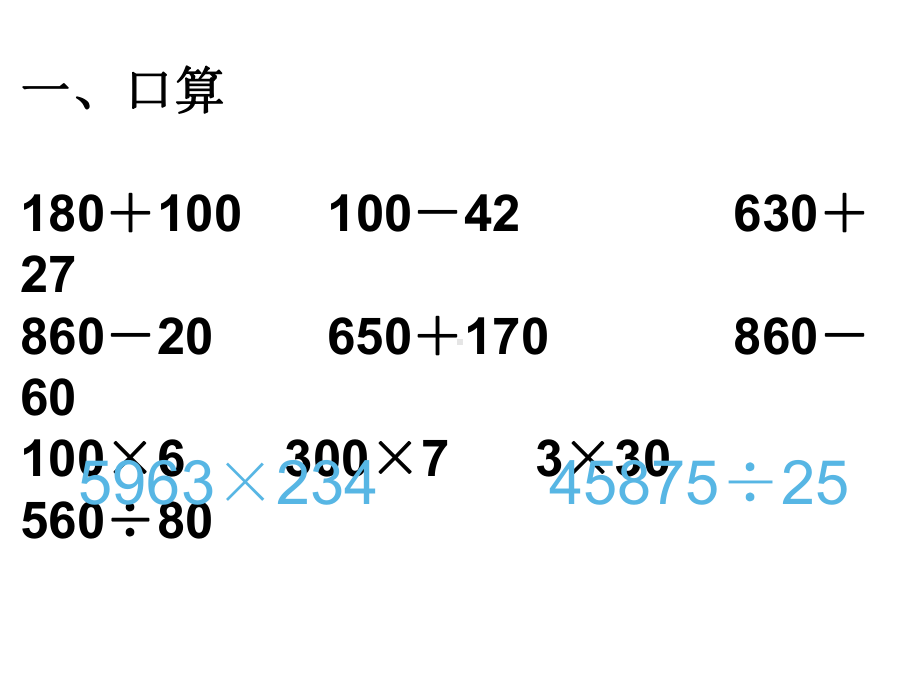 四年级数学下册课件-4.1认识计算器及其计算方法394-苏教版(共21张ppt).ppt_第1页