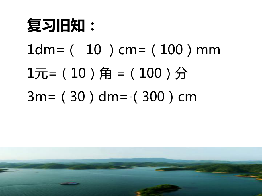 四年级数学下册课件-4.2 小数的性质（45）-人教版.pptx_第2页