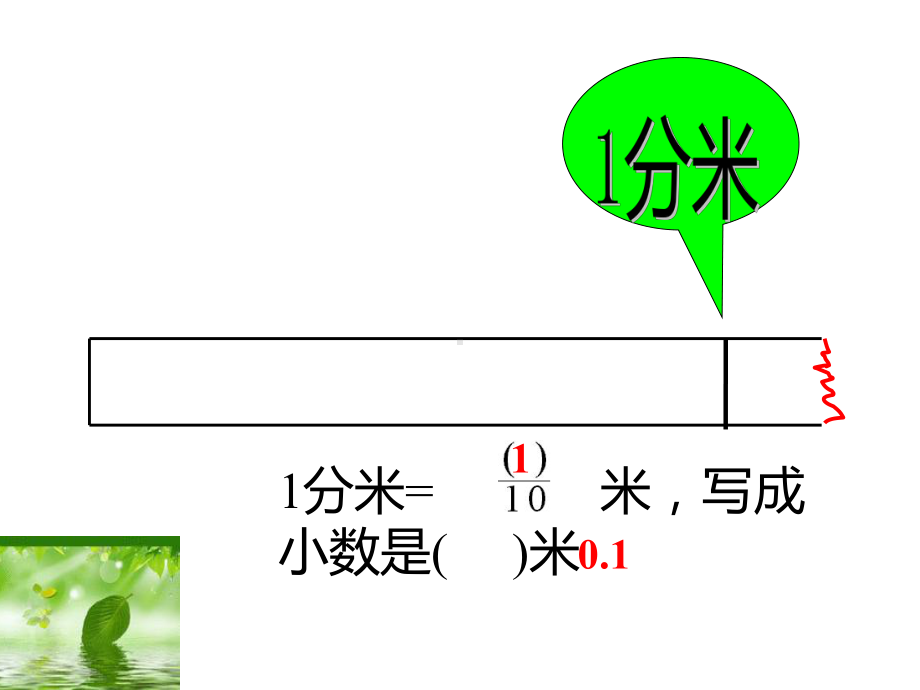 四年级数学下册课件-4.2 小数的性质（45）-人教版.pptx_第3页