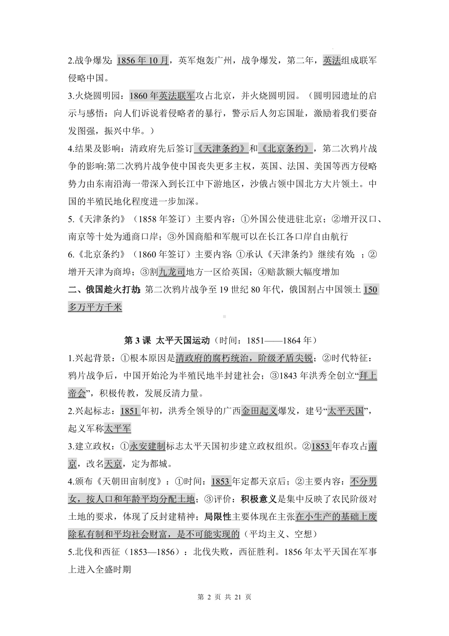 部编版八年级上册历史期末复习重要知识点考点提纲详细版（实用必备！）.docx_第2页