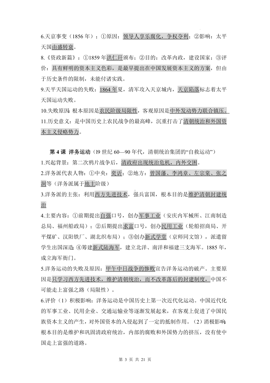 部编版八年级上册历史期末复习重要知识点考点提纲详细版（实用必备！）.docx_第3页