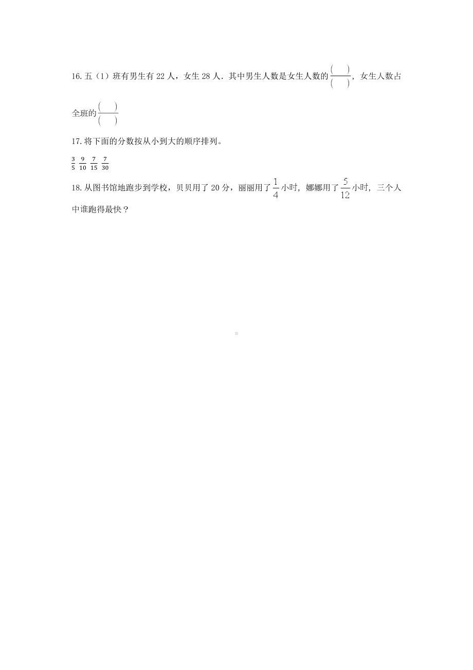 青岛版五年级数学下册《2.分数的意义和性质》-单元测试无答案.docx_第3页