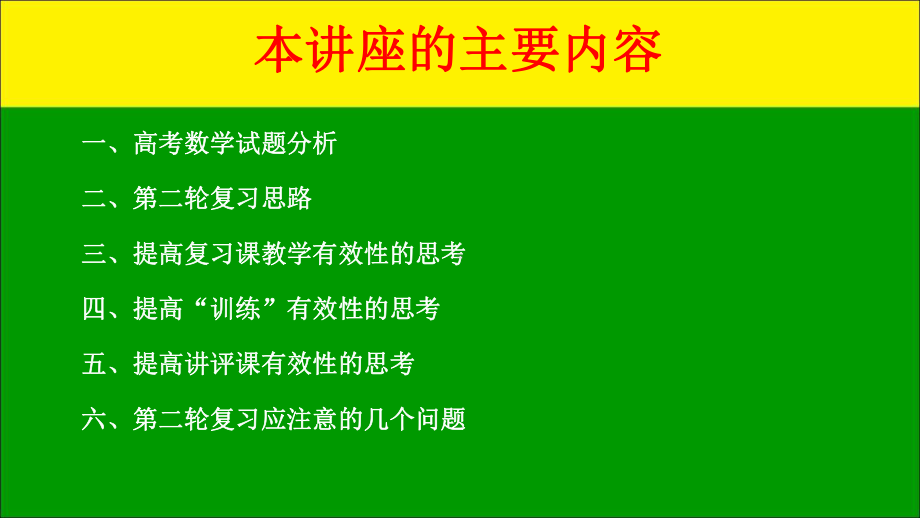 对高三数学复习有效性的几点思考学习培训模板课件.ppt_第3页