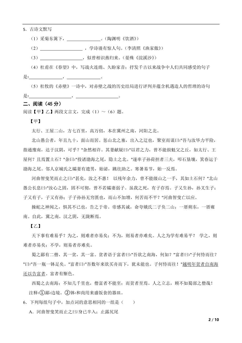 吉林省长春市宽城区2022年八年级上学期语文期末考试试卷（及答案）.pdf_第2页