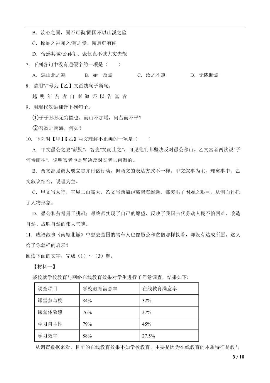 吉林省长春市宽城区2022年八年级上学期语文期末考试试卷（及答案）.pdf_第3页