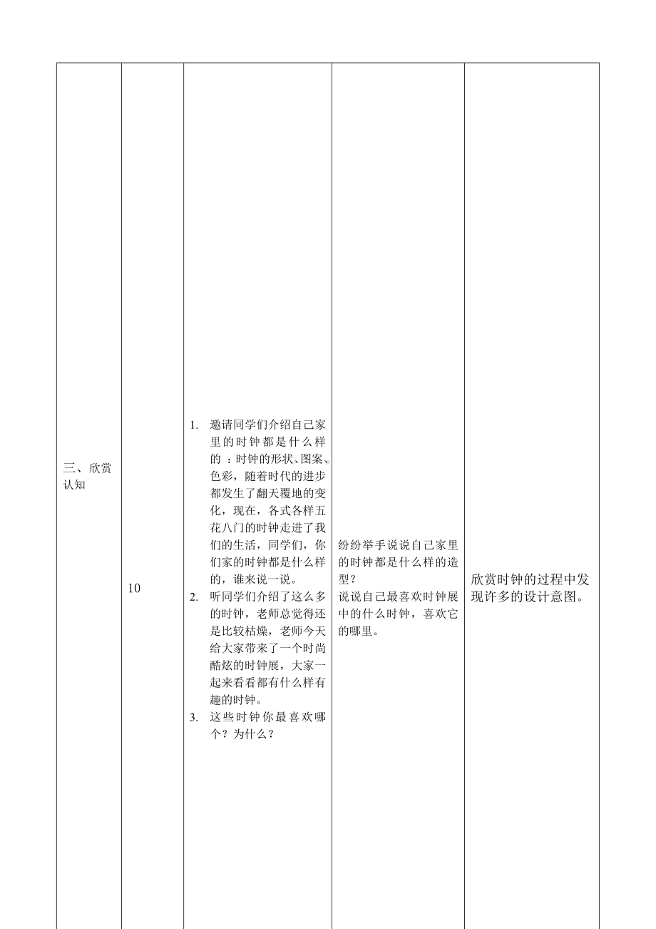 四年级下册美术教案-第5课时钟造型设计丨浙美版 (1).doc_第3页