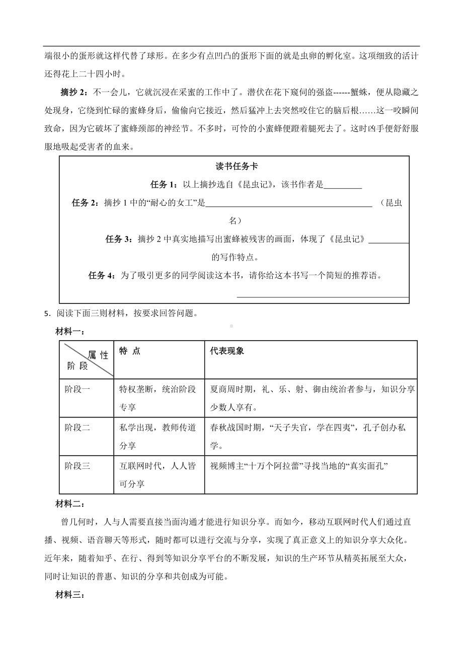 宁夏吴忠市盐池县2022年八年级上学期语文期末监测试卷（及答案）.pdf_第2页