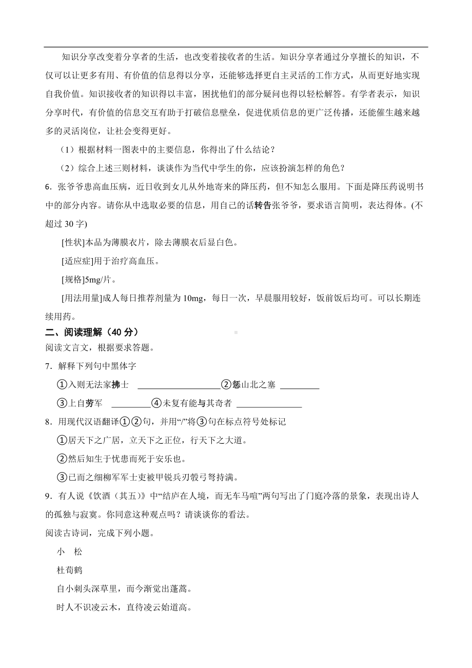 宁夏吴忠市盐池县2022年八年级上学期语文期末监测试卷（及答案）.pdf_第3页