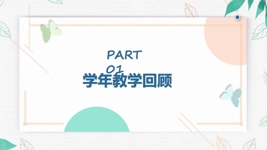 校园教师工作会议教学任务总结动态课件.pptx_第3页