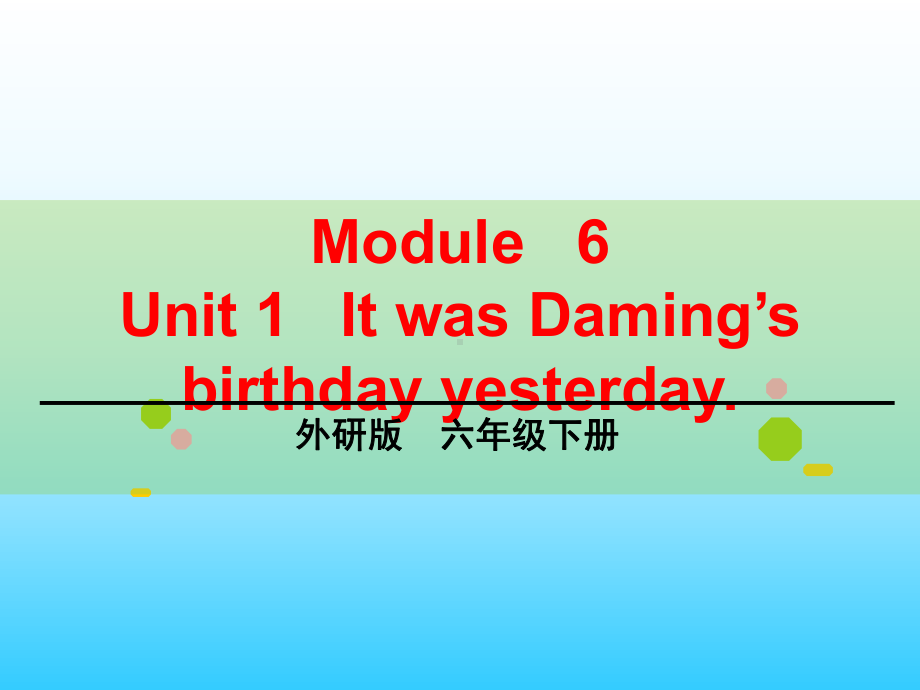 六年级英语下册课件-Module 6 Unit 1 It was Daming's birthday yesterday124-外研版(三起).ppt_第1页