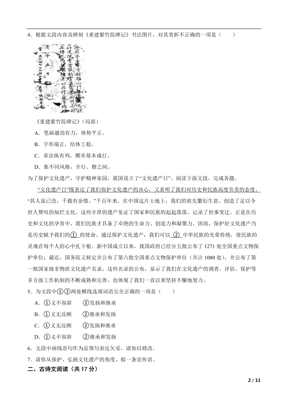 北京市房山区2022年八年级上学期语文期末考试试卷及答案.docx_第2页