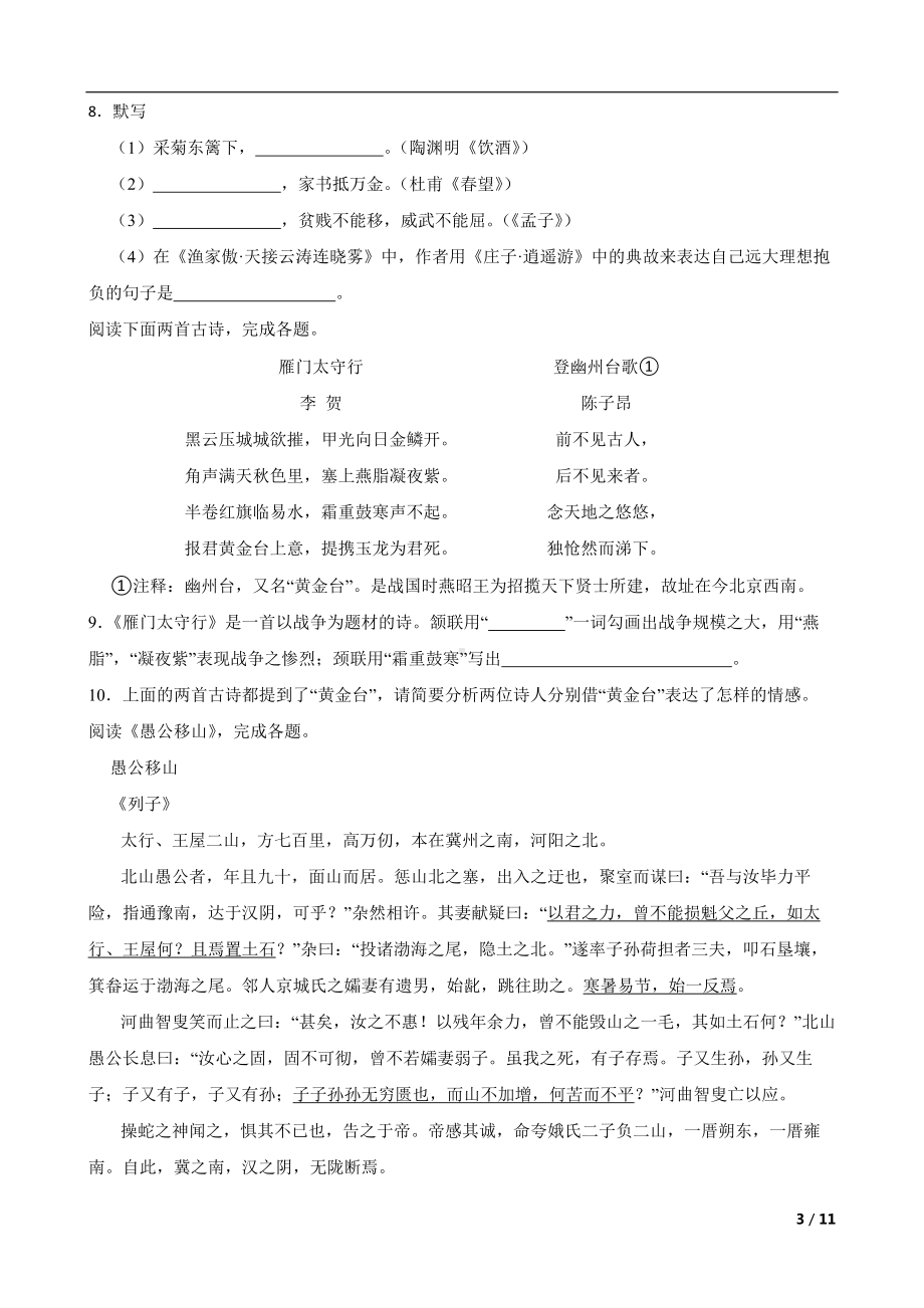 北京市房山区2022年八年级上学期语文期末考试试卷及答案.docx_第3页