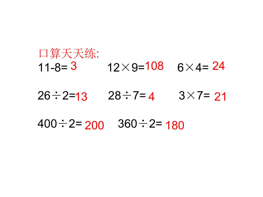 三年级下册数学课件-3.2 三位数除以一位数︳西师大版.pptx_第2页