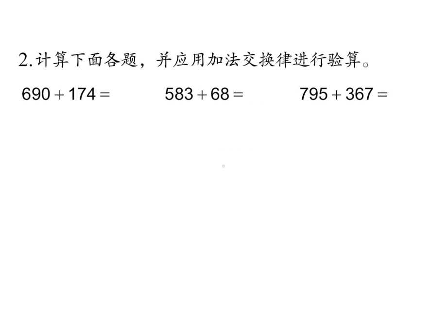 四年级数学下册课件-6.3加法运算律练习2-苏教版（共14张PPT）.ppt_第3页