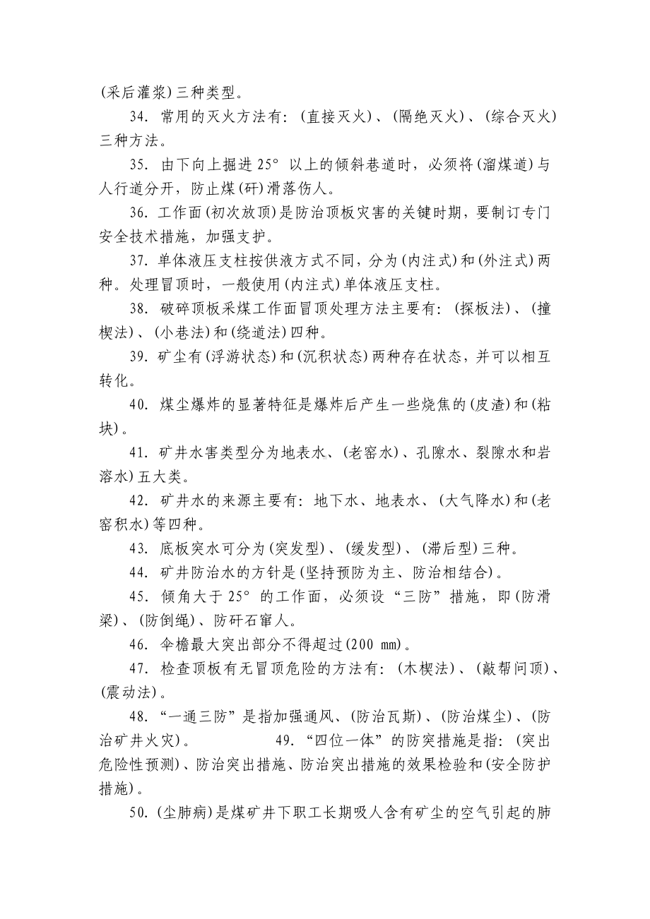 矿井灾害及防治安全技术培训习题（含答案）.docx_第3页