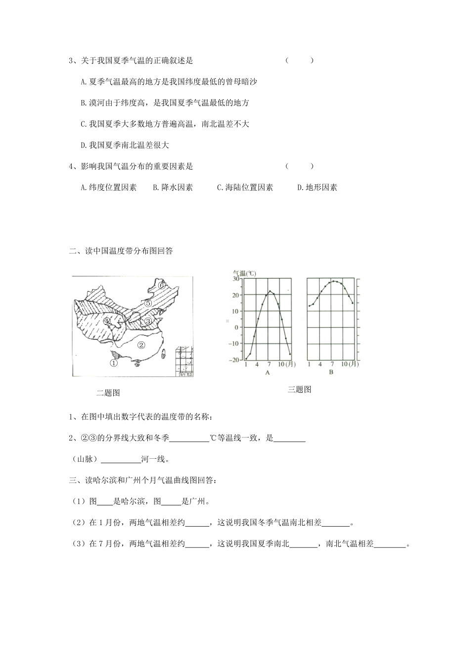 中学人教版地理8年级上册教案和学案第02章中国的自然环境第02节气候第1课时冬季南北温差大夏季普遍高温.doc_第3页