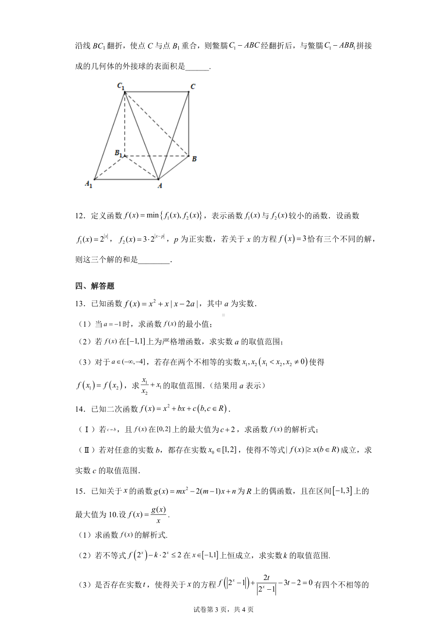 高中数学人教A版必修第一册第二册综合拔高试卷4.docx_第3页