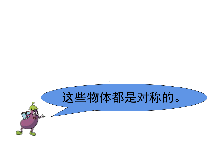 四年级数学下册课件-1.4平移、旋转和轴对称练习6-苏教版.ppt_第2页