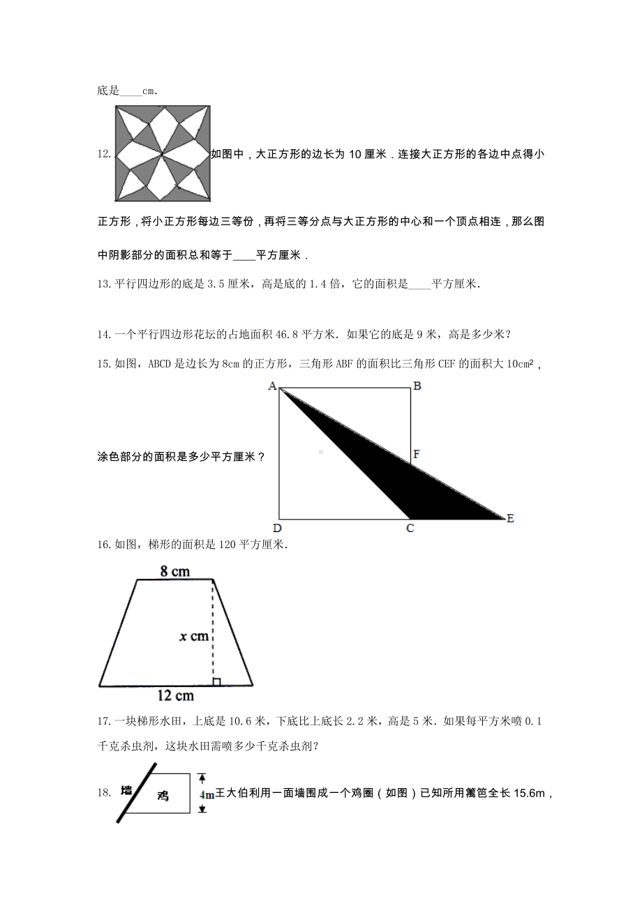 人教版五年级数学上册《6.多边形的面积》单元测试8含解析.docx_第3页