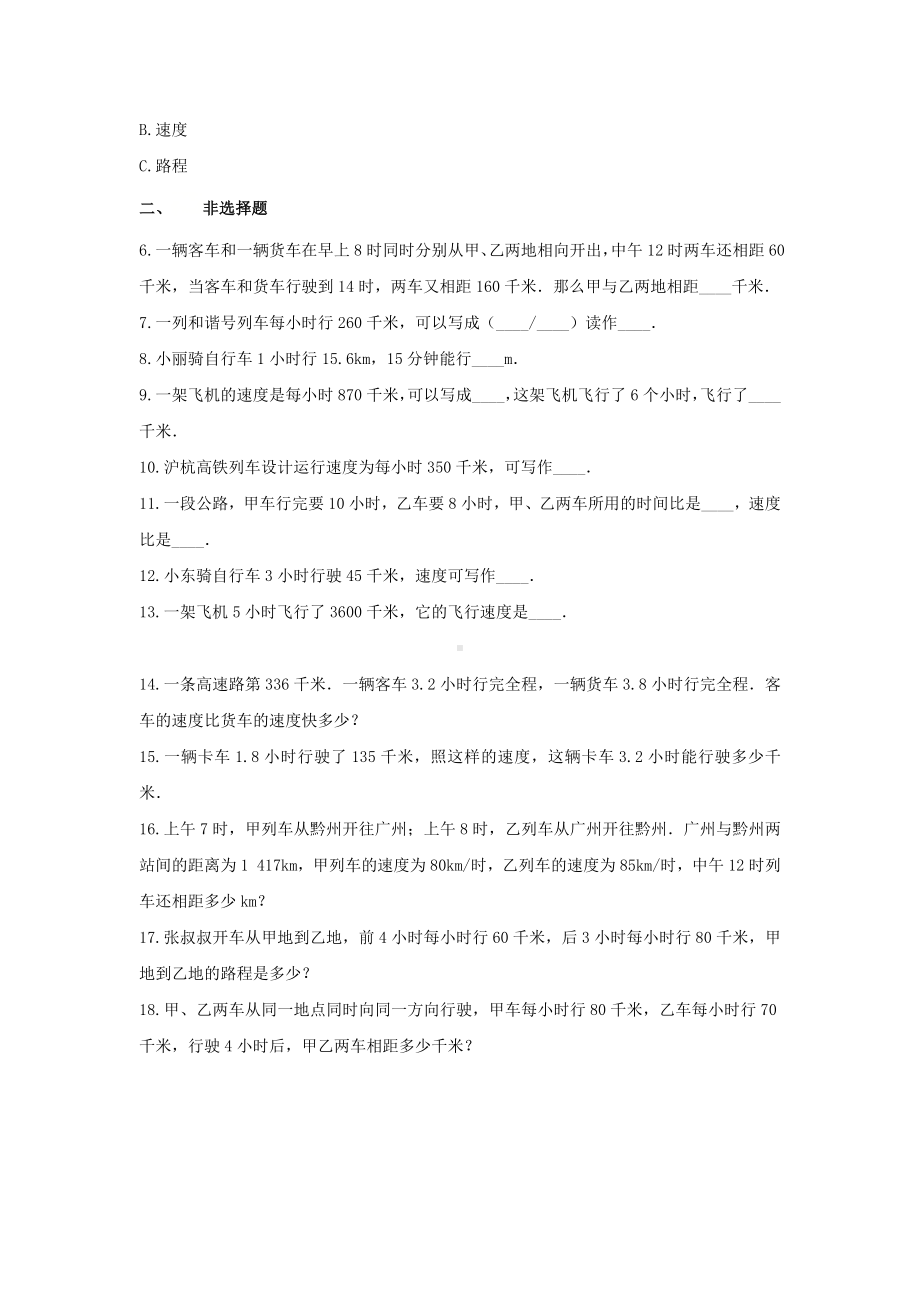 青岛版四年级数学上册《6.解决问题》-单元测试5无答案.docx_第2页