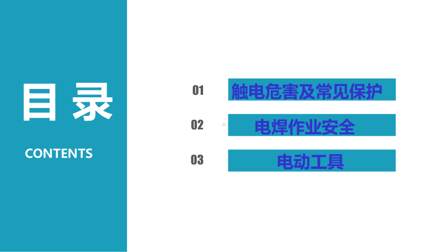 企业电气安全基本知识教育培训课件学习培训课件.ppt_第2页