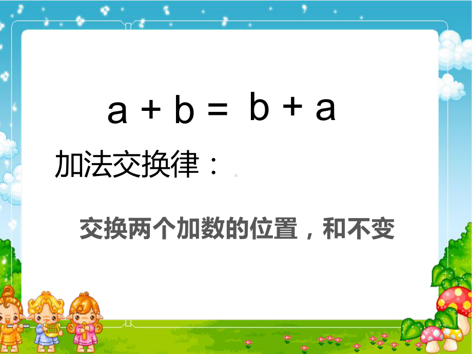 四年级数学下册课件-6.3加法运算律练习75-苏教版（共10张PPT）.pptx_第3页