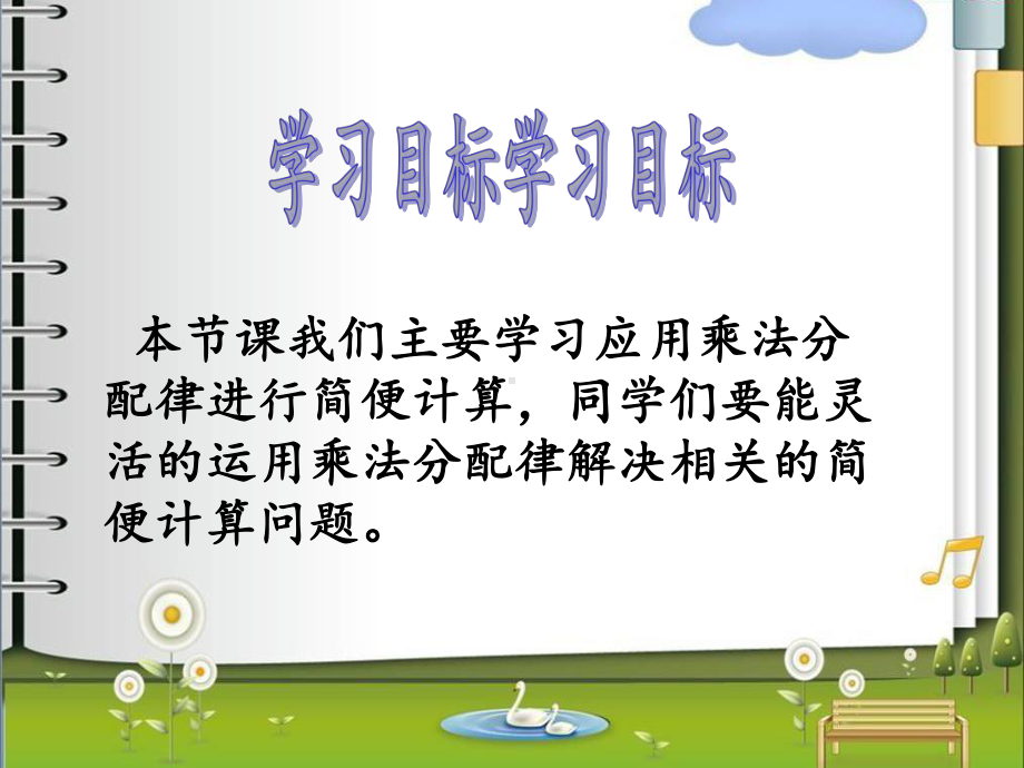 四年级数学下册课件-6.6应用乘法分配律进行简便计算138-苏教版.ppt_第2页