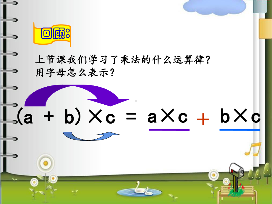 四年级数学下册课件-6.6应用乘法分配律进行简便计算138-苏教版.ppt_第3页