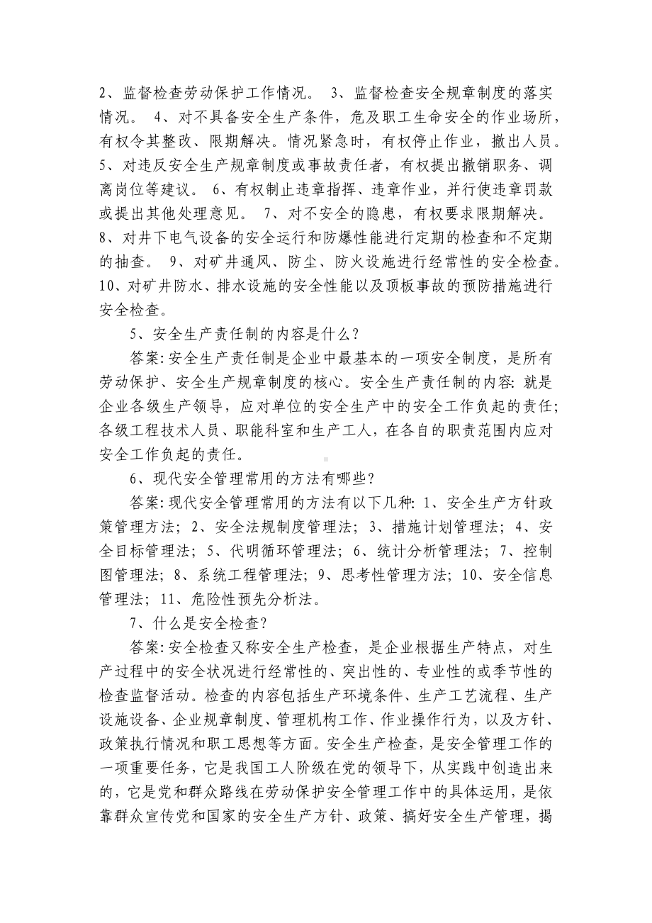 煤矿安全员培训试题及答案.docx_第2页