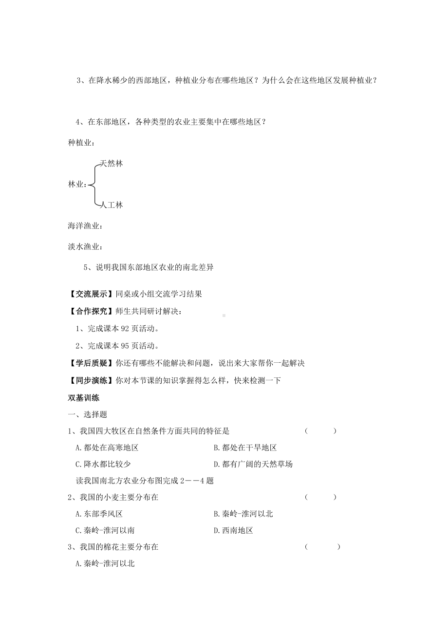 中学人教版地理8年级上册教案和学案第04章中国的经济发展第02节农业第1课时农业及其重要性我国农业的地区分布学案.doc_第2页