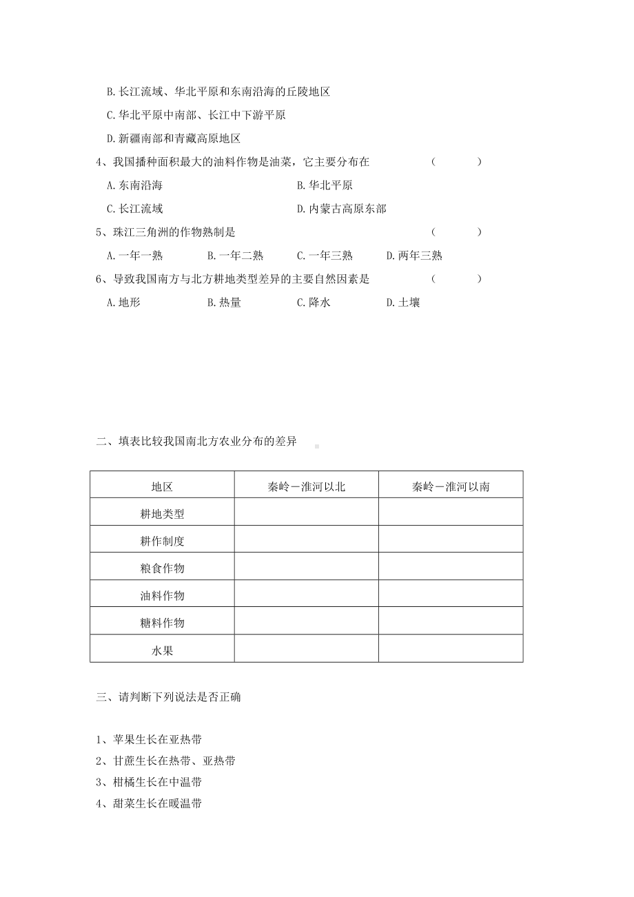 中学人教版地理8年级上册教案和学案第04章中国的经济发展第02节农业第1课时农业及其重要性我国农业的地区分布学案.doc_第3页