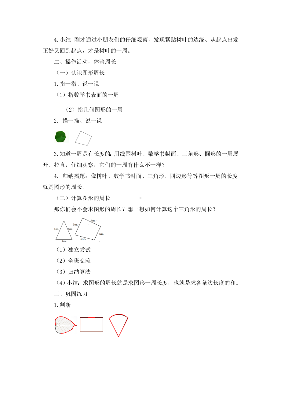 三年级下册数学教案-6.1周长 ▏沪教版(3).doc_第2页