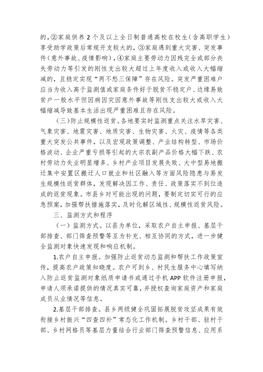 健全防止返贫动态监测和帮扶机制的实施方案 (2).docx_第2页