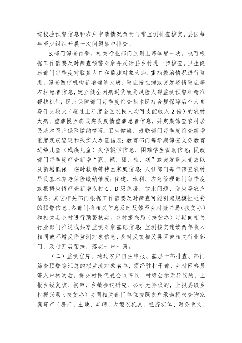 健全防止返贫动态监测和帮扶机制的实施方案 (2).docx_第3页