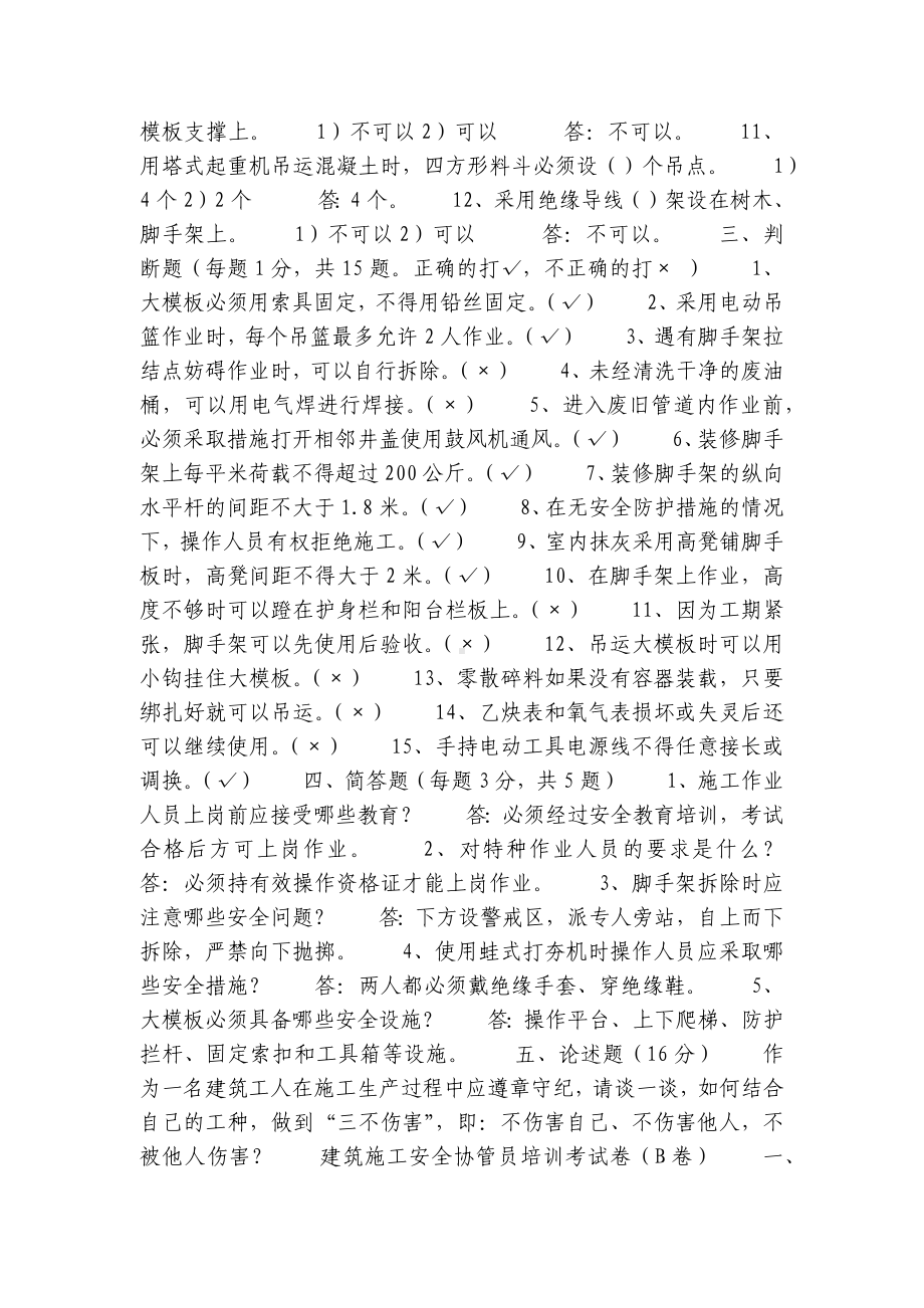 建筑施工安全协管员培训考试卷(答案).docx_第2页