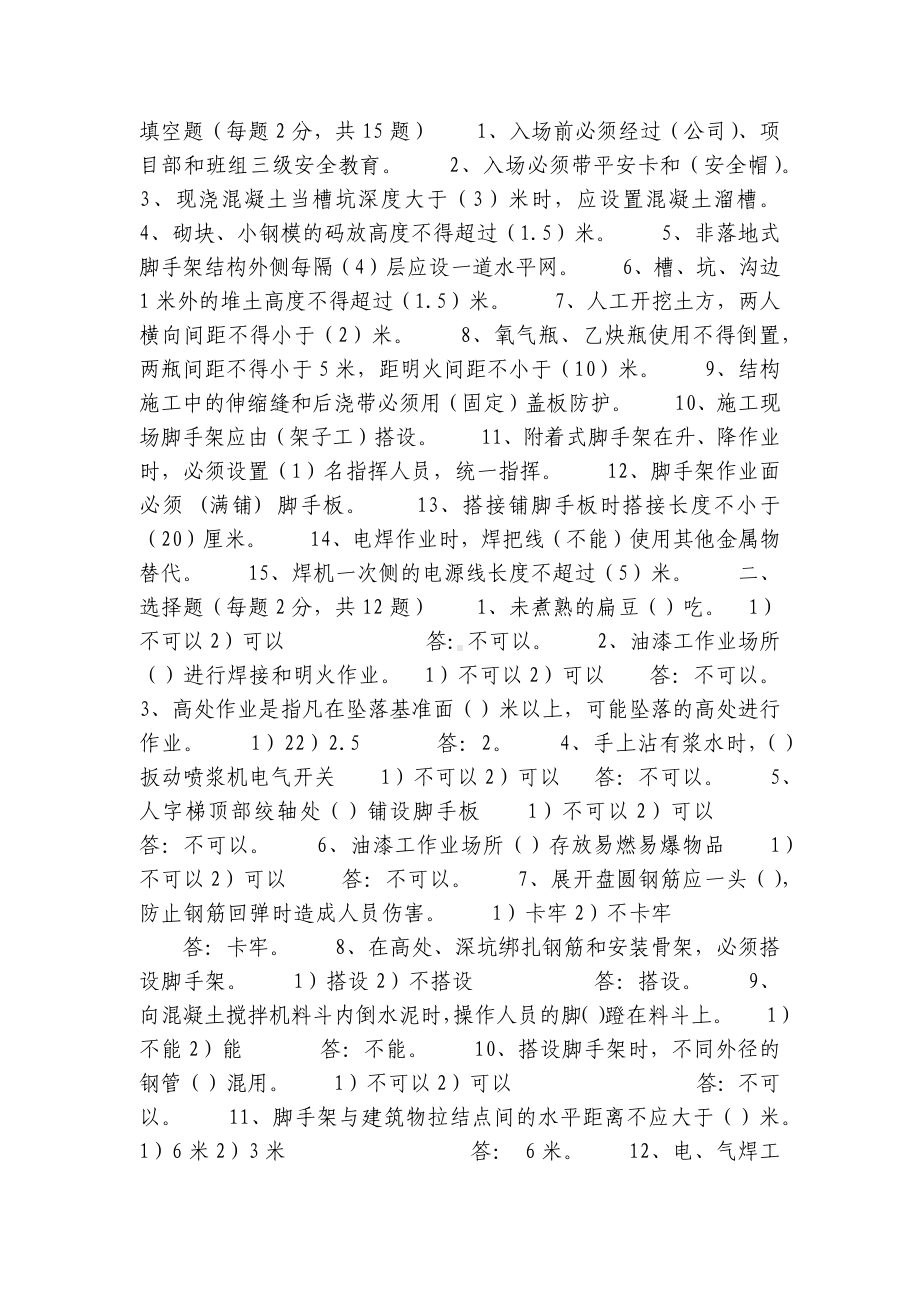 建筑施工安全协管员培训考试卷(答案).docx_第3页