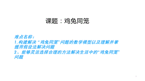 四年级数学下册课件-9 数学广角-鸡兔同笼29-人教版.ppt