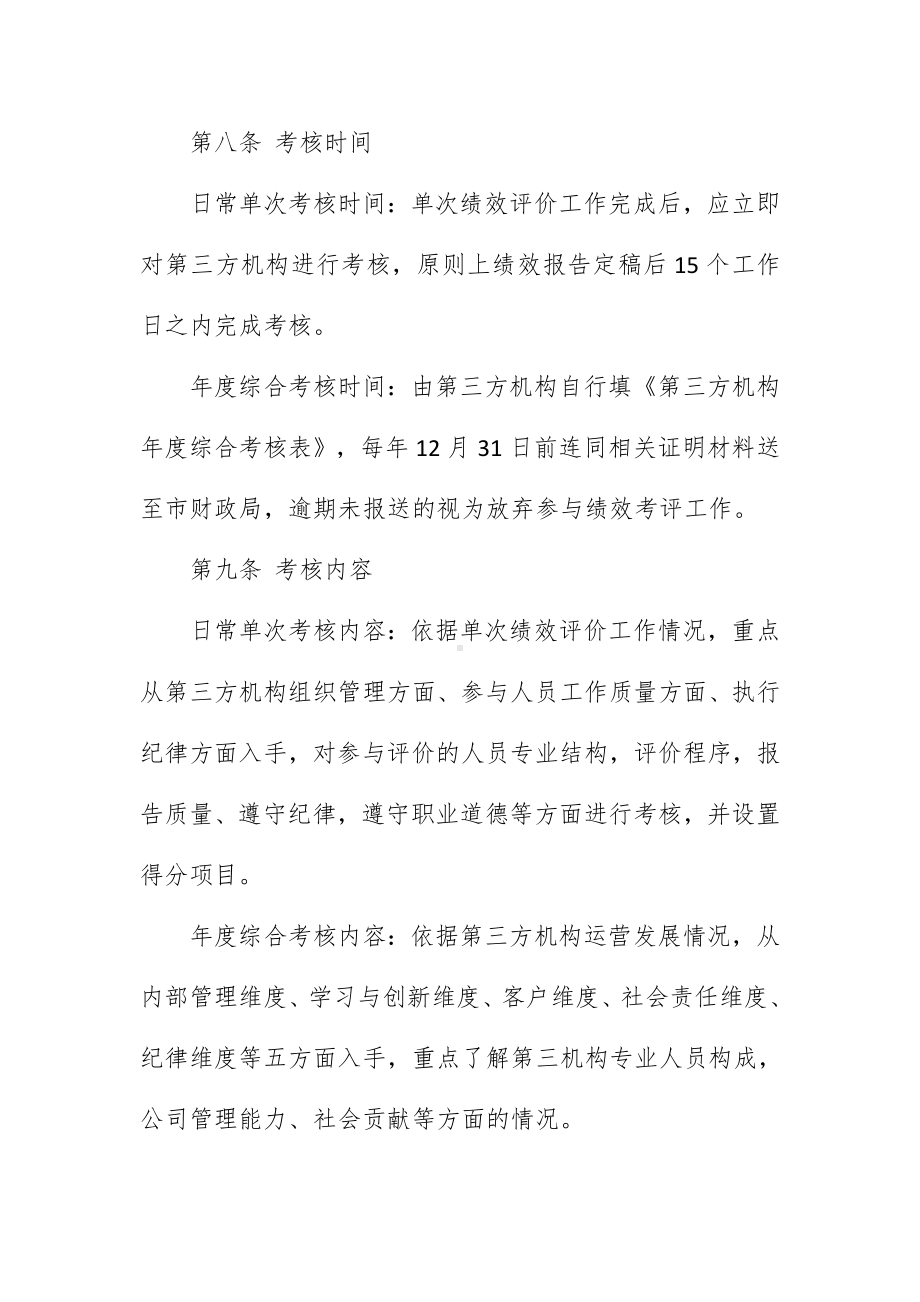 市第三方机构参与预算绩效管理工作考评办法.docx_第3页