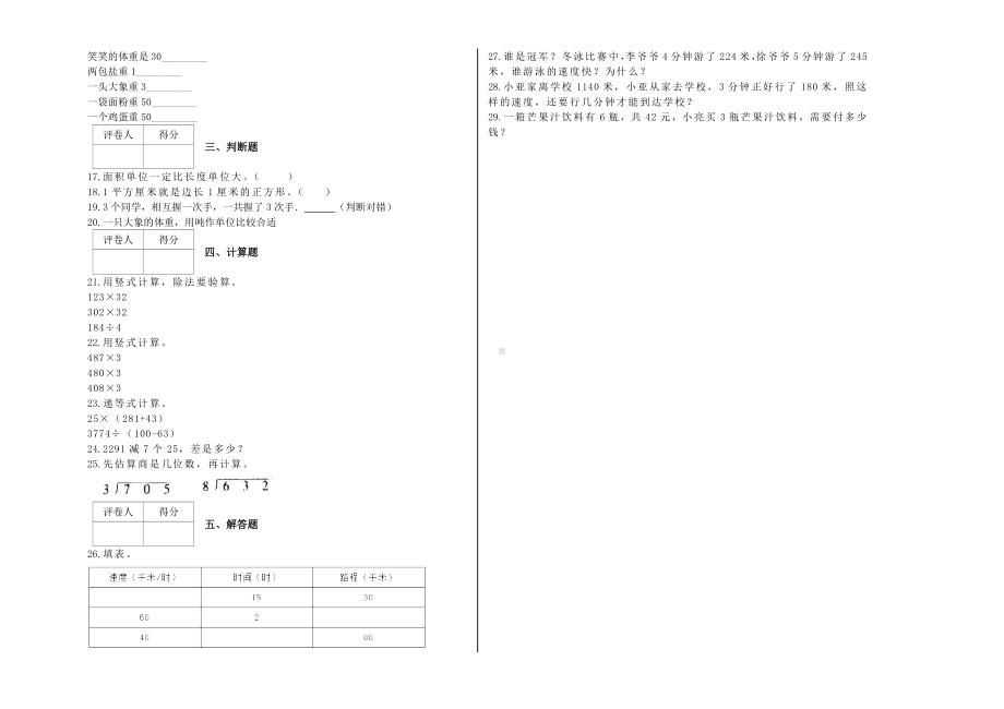 三年级数学下册试题 - 期末模拟卷 沪教版(含解析） (3).docx_第2页