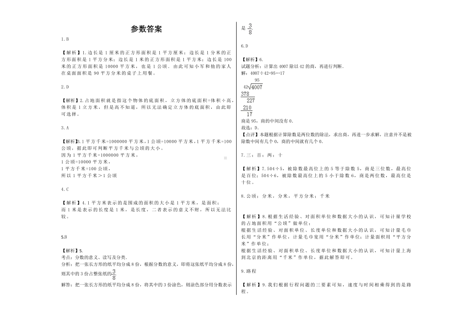 三年级数学下册试题 - 期末模拟卷 沪教版(含解析） (3).docx_第3页